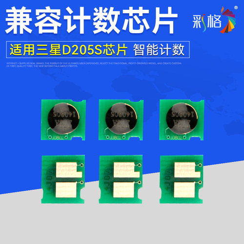 彩格适用三星MLT-D205L芯片3710ND SCX-4833HD ML3310D 4835fr 3312nd 5637 D205S打印机计数芯片