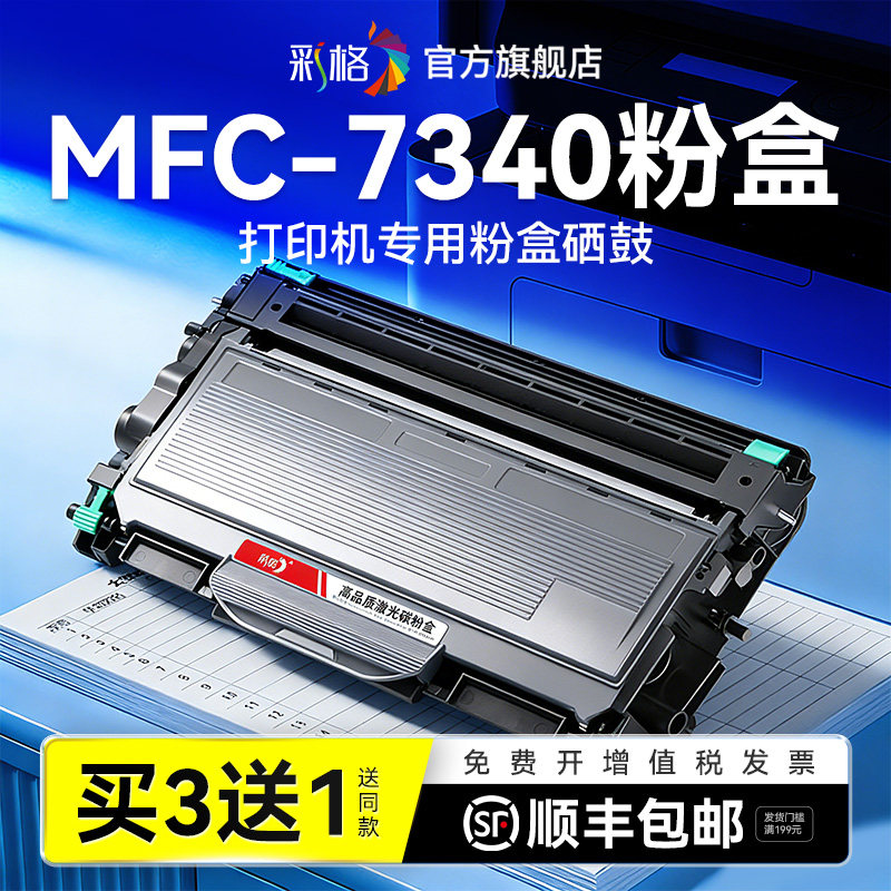 彩格适用兄弟7340粉盒MFC-7340硒鼓TN2115激光打印机碳粉盒TN2125墨粉墨盒DR2150成像鼓架非Brother原装图片
