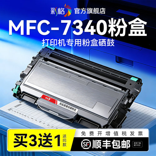 彩格适用兄弟7340粉盒MFC-7340硒鼓TN2115激光打印机碳粉盒TN2125墨粉墨盒DR2150成像鼓架非Brother原装