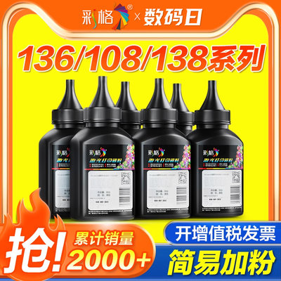 适用惠普136w碳粉HP110A墨粉108a