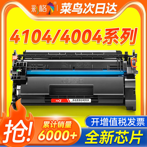 彩格适用惠普W152A硒鼓HP LaserJet Pro MFP4104dw 4004d/dn/dw碳粉盒4104fdw/fdn打印机墨盒W1520A墨粉1520X