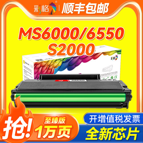 彩格适用奔图PD-222硒鼓P2511/S2000/MS6000NW/MS6000/MS6550/MS6550NW/MS6600/MS6600NW打印机