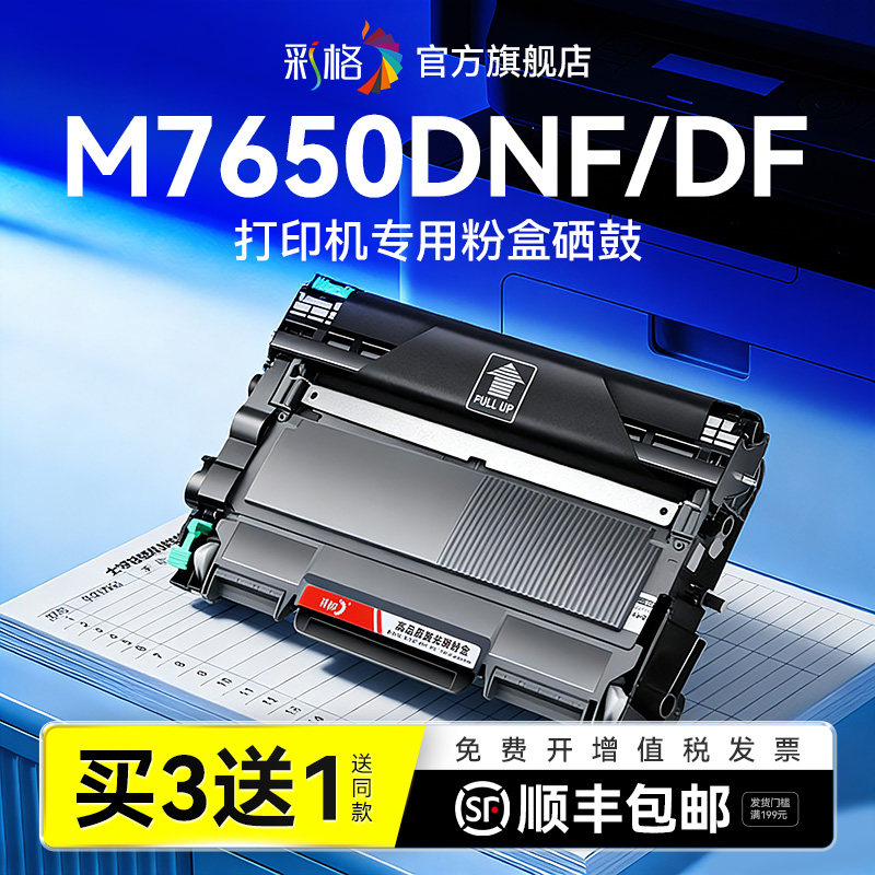 彩格适用联想M7650DF粉盒Lenovo M7650DNF打印机硒鼓LT2441易加粉墨盒LT2441H碳粉LD2441成像鼓非Lenovo原装