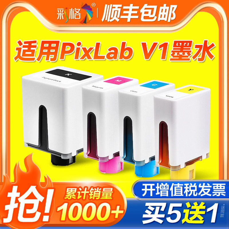 彩格适用HUAWEI华为喷墨Pixlab V1彩色墨水打印机墨盒臻彩照片学生作业A4家用打印复印多功能一体机非原装