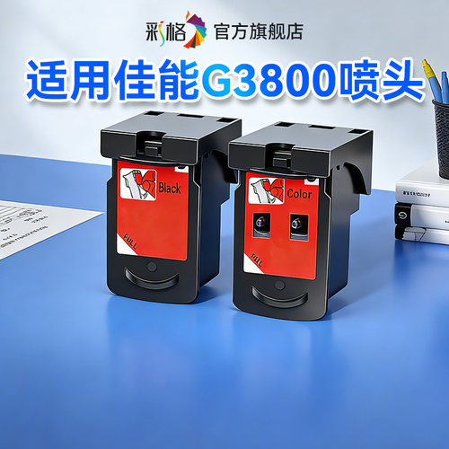 彩格适用佳能G3800喷头Canon G3800打印机连供CA91打印头CA92打印头墨盒8004黑色8020彩色非佳能原装喷头
