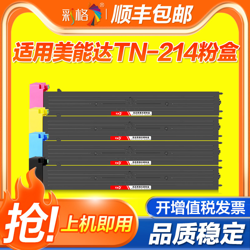 彩格适用柯尼卡美能达C210粉盒Bizhub C353 200e 253 203 7721 7720碳粉柯美TN210 214 314墨粉盒复印机硒鼓
