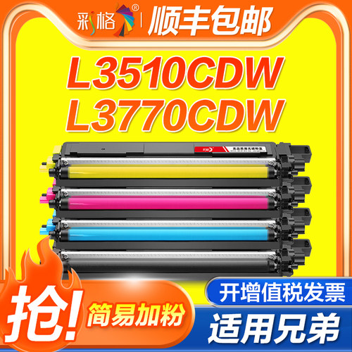 适用兄弟L3510CDW粉盒L3230CDW硒鼓TN253 L3270CDW L3750碳粉盒L3770CDW墨粉盒MFC-L3745CDW打印机墨盒TN257