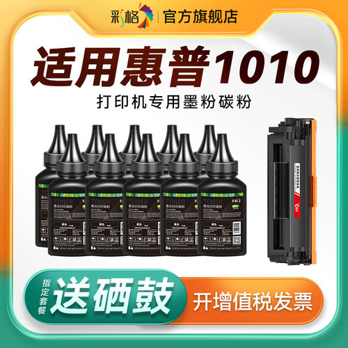 彩格适用惠普打印机墨粉1010碳粉HP LaserJet 1012 1015激光打印机硒鼓HP1010墨盒Q2612A专用12A通用HP12A