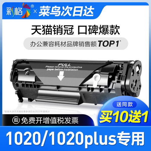 彩格原装适用惠普1020硒鼓laserjet 1020plus激光打印机2612a墨盒12a复印一体机墨粉盒hp1020碳粉盒q2612a