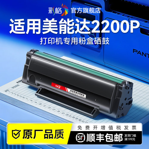 彩格适用柯尼卡美能达2200P硒鼓Konica Minolta Bizhub 2200P激光打印机墨盒IUP-P101碳粉盒墨粉非原装