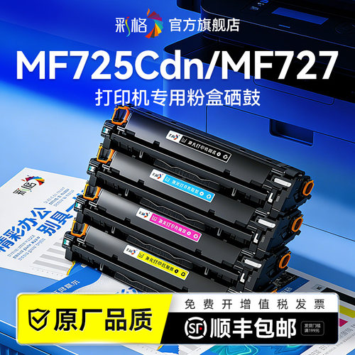 彩格适用佳能MF725Cdn硒鼓Canon MF727Cdw彩色激光打印机墨盒CRG418碳粉盒CRG-418复印机墨粉晒鼓非原装