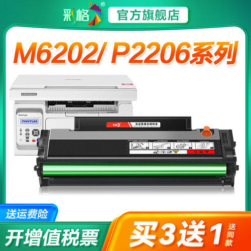彩格适用奔图m6202nw硒鼓PD213墨盒 M6202w青春版p2206nw碳粉盒p2210w墨粉M6603nw M6206w打印机p2206w