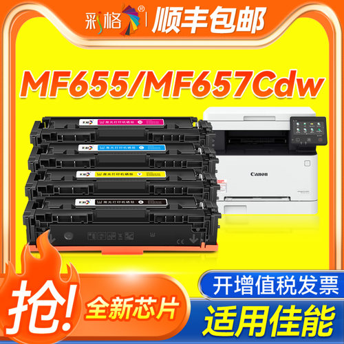 彩格适用佳能CRG067硒鼓Canon MF651Cw/655Cdw/657Cdw粉盒656Cdw 654Cdw激光打印机LBP631Cw/633Cdw墨粉碳粉