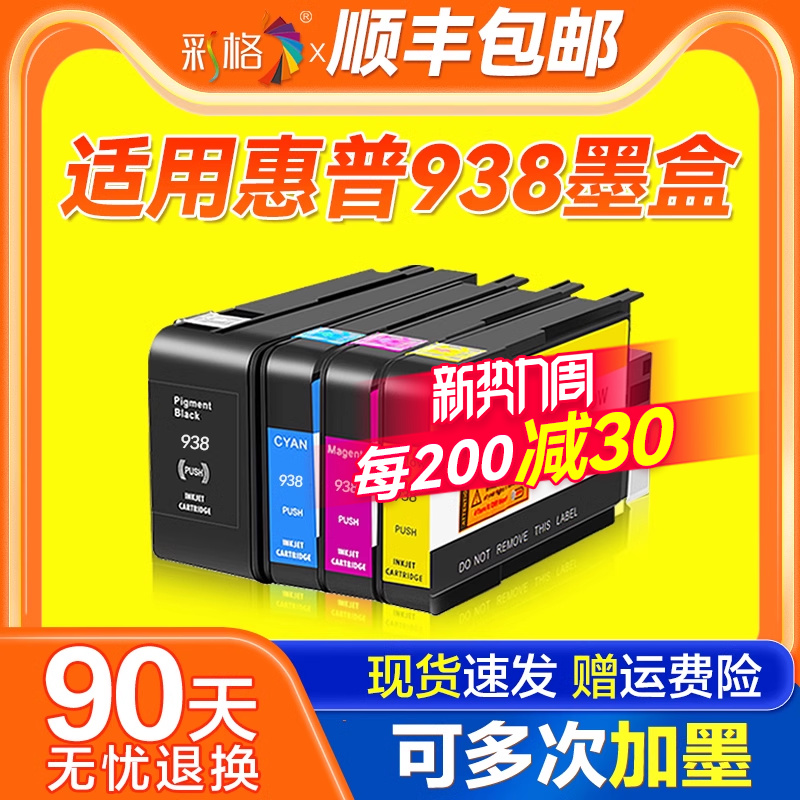 938XLɫԼ1700ҳ ʸûHP938īOfficeJet Pro 9730īhp9720īˮ9120ɫɫ9130 9110bӡ938XLHPԭװī530Ԫ5(106Ԫ/)