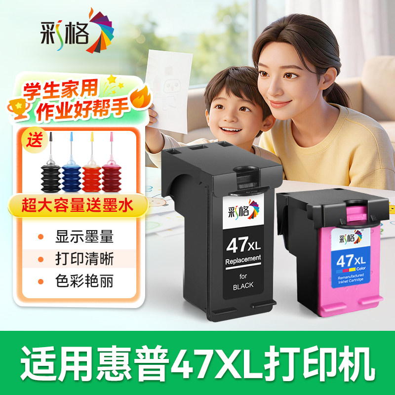 彩格适用惠普47墨盒HP DeskJet 4800 4825 4826 4829 4828 4877 4925 4926 4976彩色喷墨打印机墨水盒非原装