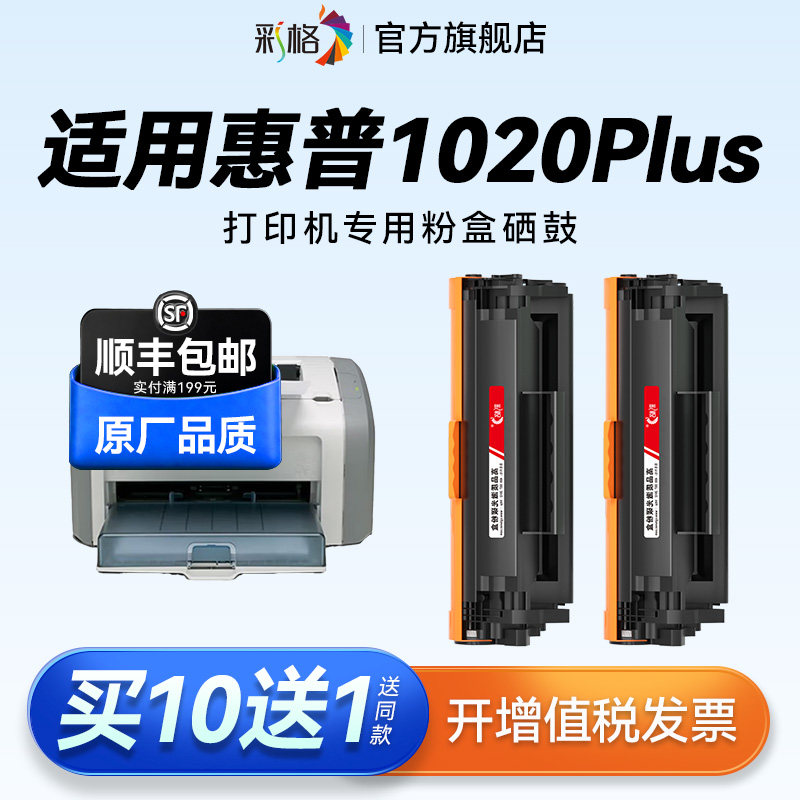 彩格适用惠普1020硒鼓HP LaserJet 1020Plus打印机墨盒M1005 1010 1018 1015易加粉M1005mfp碳粉盒Q2612A墨粉