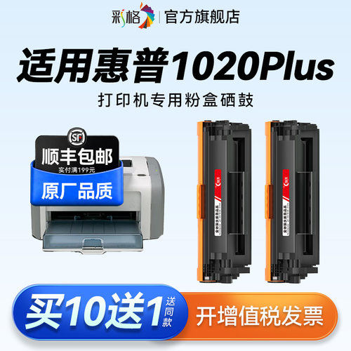 彩格适用惠普1020硒鼓HP LaserJet 1020Plus打印机墨盒M1005 1010 1018 1015易加粉M1005mfp碳粉盒Q2612A墨粉