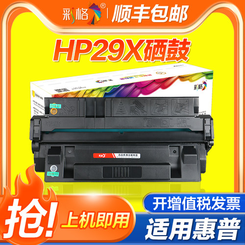 【官方自营】彩格适用惠普HP29X硒鼓 易加粉HP5000晒鼓HP5100 5100TN/DTN LE/SE墨盒29A 29X C4129打印机硒鼓