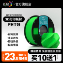 彩格3D打印耗材PETG基础色适用拓竹3d打印机创想三维超强冲击线材可降解材质1kg线径1.75mm多颜色可定制FDM
