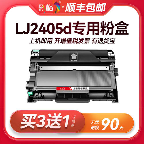 彩格原装适用联想LJ2405d粉盒Lenovo LJ2405d打印机专用2405d硒鼓墨盒LJ2405碳粉墨粉LT2451 LD2451感光鼓架