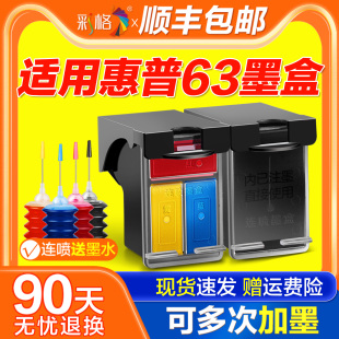 4522 Deskjet 3830黑色2130 適用惠普HP63XL墨盒HP3630 2131彩色4520 4650打印機連供可加墨非原裝 3632 4524