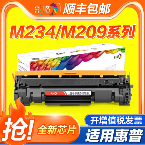 彩格适用惠普W1340A W1350A W1360A硒鼓M234/M209/M211/M233/M236墨盒dw/sdn/sdw/dwe/sdne打印机hp136A 135A