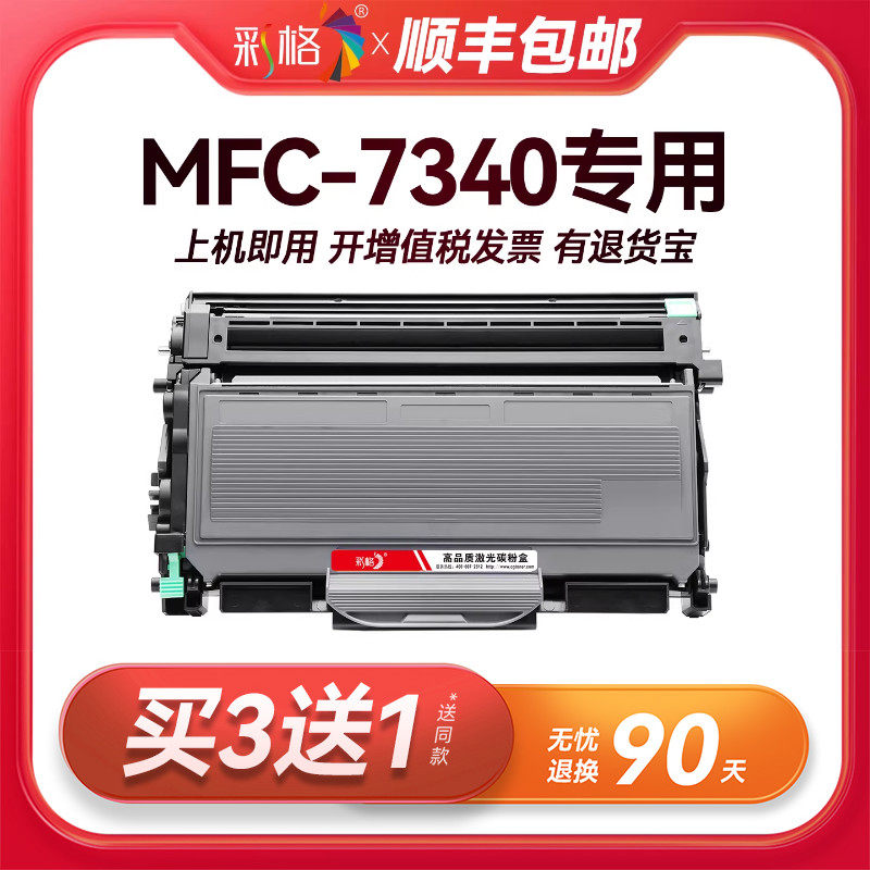 彩格原装适用兄弟MFC7340粉盒Brother MFC-7340打印机专用MFC7340硒鼓墨盒7340碳粉墨粉TN2115感光鼓架DR2150