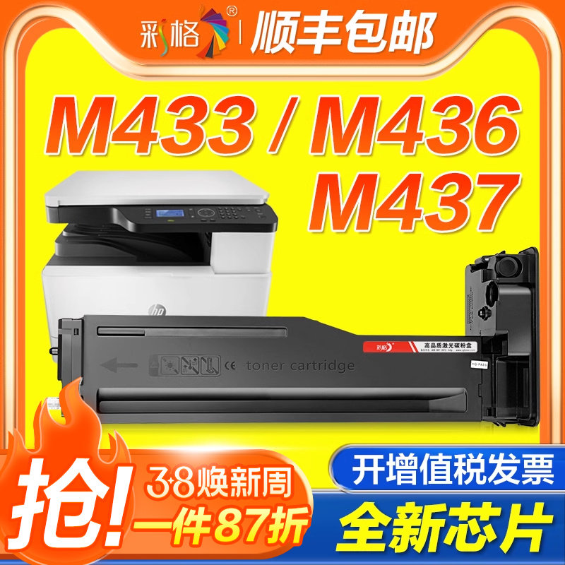 彩格适用惠普M436n粉盒m433a/n m436nda/dn墨盒M437n 437dn/nda M439nda硒鼓CF256A W1333A打印机hp56a复印机