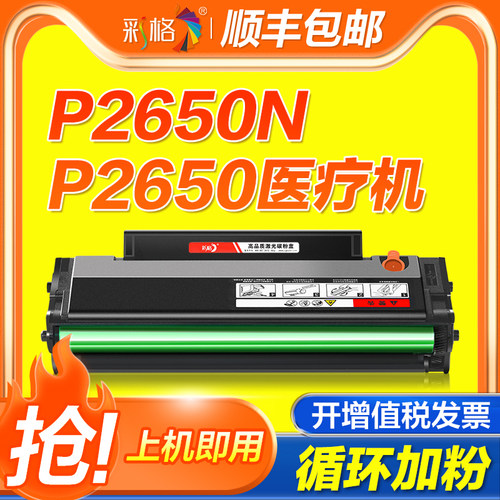 彩格适用奔图PD101硒鼓P2650N打印机粉盒P2650医疗机专用碳粉墨粉盒P2650N医疗机P2650 PD102非原装墨盒
