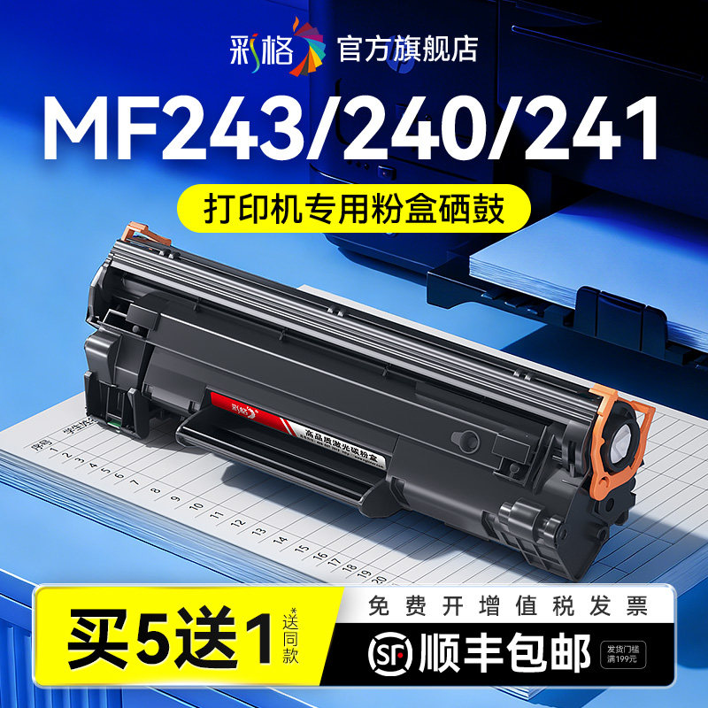 彩格适用佳能MF243硒鼓Canon MF240 MF241D MF243D MF244DW激光打印机墨盒碳粉盒CRG337墨粉易加粉晒鼓非原装