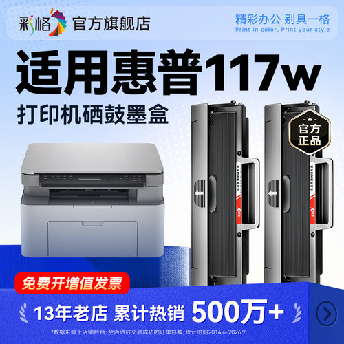 彩格适用惠普117w硒鼓HP Laser MFP 117w黑白激光打印机墨盒W1680A碳粉盒hp168A墨粉hp117w复印机晒鼓非原装