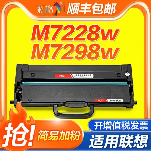 彩格适用联想小新M7228w硒鼓打印机m7298w粉盒LD2278墨盒lt2278 Bamboo墨粉Panda pro熊猫碳粉墨粉竹子lenovo