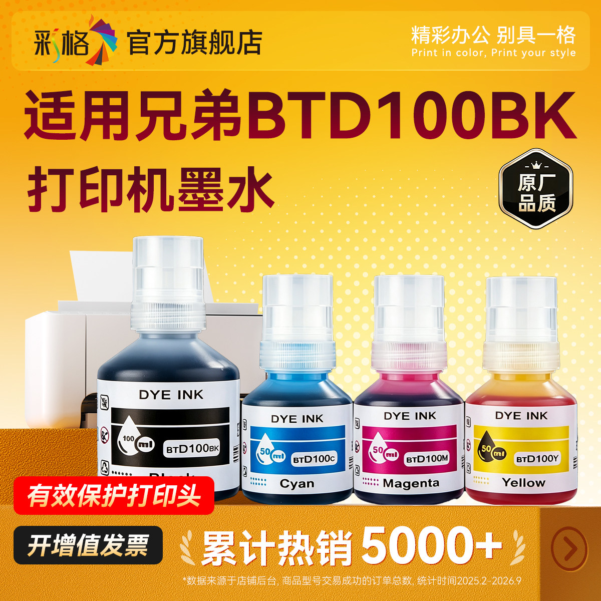 彩格适用兄弟BTD100BK CMY喷墨打印机T230 236 238 430 T435W墨水T436W 439 T536dw 730 735DW 830 835 930