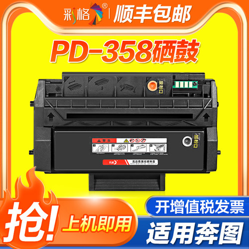 彩格适用奔图PD-358再生硒鼓P3518DN打印机墨盒复印机粉盒一体机晒鼓3518碳粉墨粉激光多功能墨粉盒