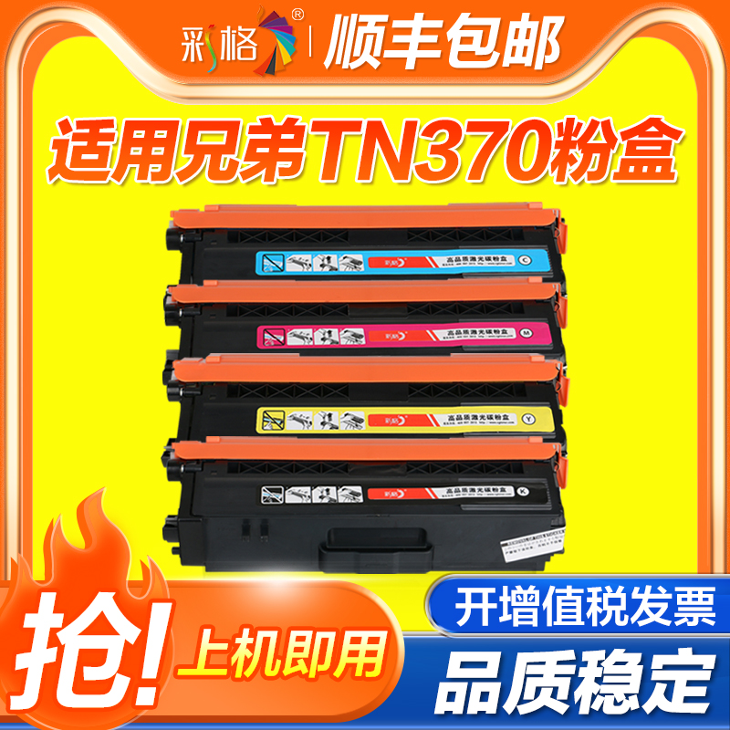 适用兄弟HL-4140CN碳粉tn370墨盒4150CDN打印机4570CDW粉盒MFC9460CDN 9465CDN硒鼓9560 9970 DCP-9055墨粉