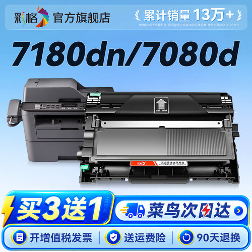 彩格适用兄弟DCP7080d粉盒7180DN硒鼓MFC7380 TN2325 7480d打印机墨盒7880dn brother HL2260d DR2350 2560dn
