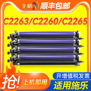 適用富士施樂(lè)DocuCentre 彩格C2263感光鼓組件 IV四代C2260復(fù)印機(jī)硒鼓C2263成像鼓C2265鼓芯硒鼓架CT350819
