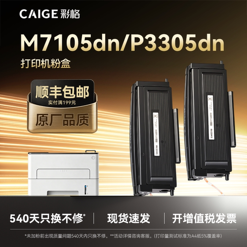 彩格TL413 适用奔图m7105dn p3305dn P3307DN-S 3000页 标准版带芯片 黑色1支/支