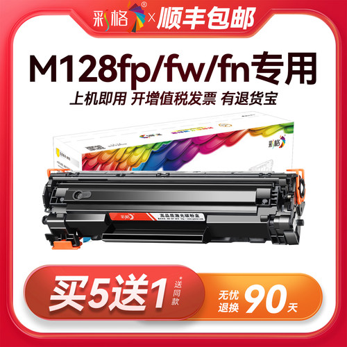彩格原装适用惠普M128fp硒鼓HP LaserJet Pro mfp M128fw打印机专用M128fn墨盒碳粉墨粉CC388A 388A 88A晒鼓