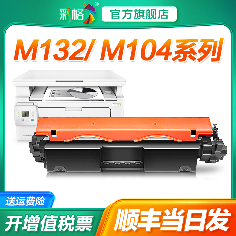 适用惠普m132nw硒鼓m132a粉盒