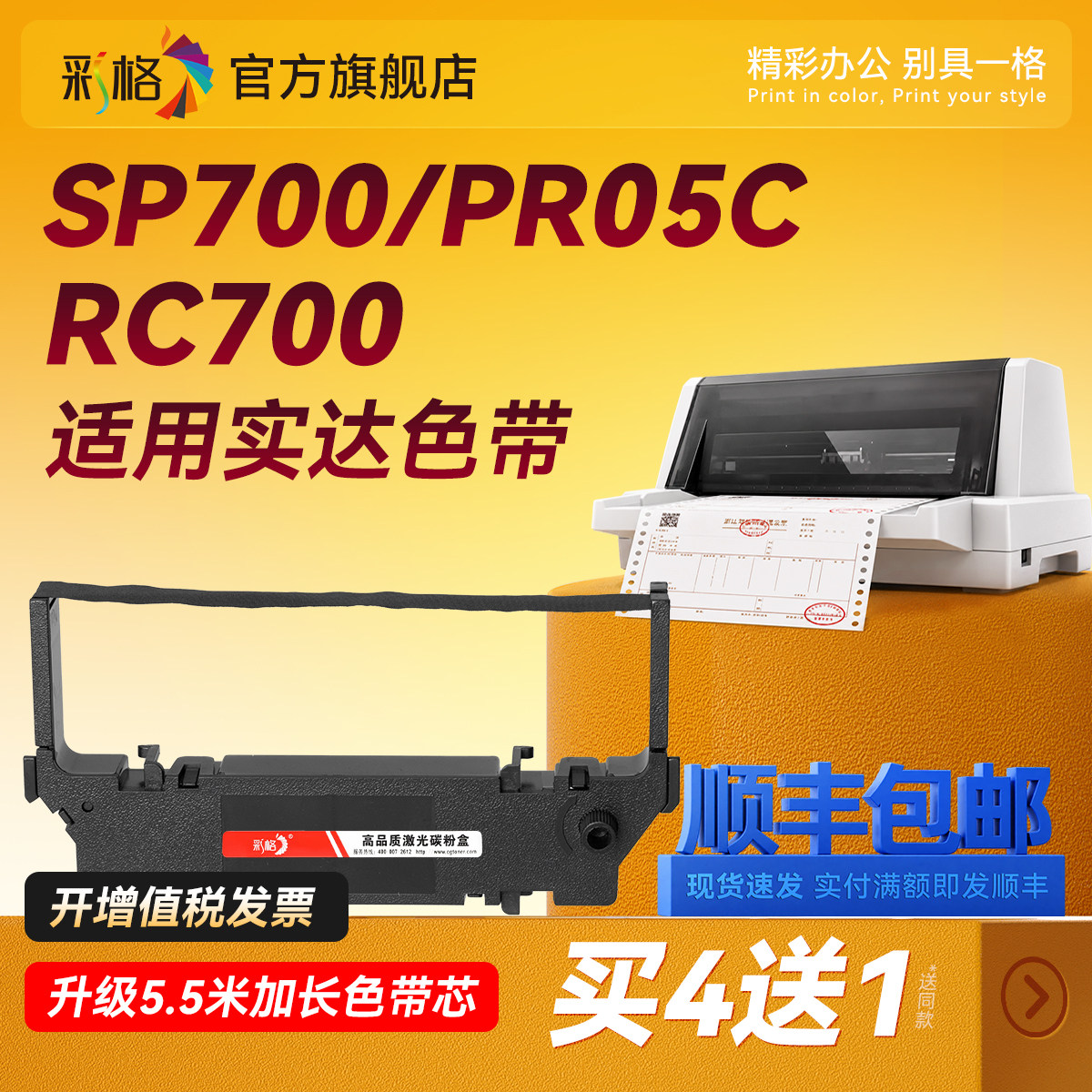 适用实达SP700色带760 RC700色带芯佳博PRO5 PR05C SP712 SP717 SP742 SP747 RC700 IBM4679-GCS针式打印机