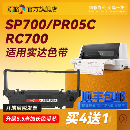 适用实达SP700色带760 RC700色带芯佳博PRO5 PR05C SP712 SP717 SP742 SP747 RC700 IBM4679-GCS针式打印机