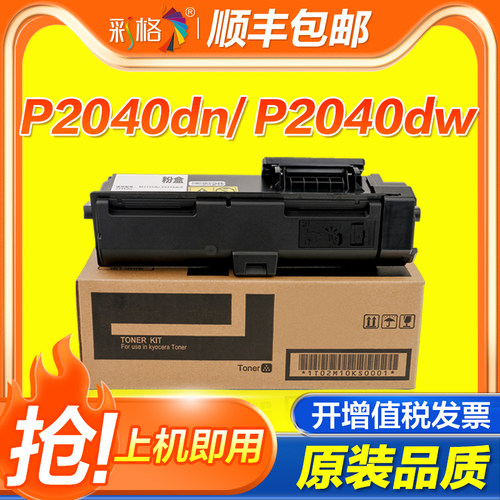 彩格适用京瓷TK1223粉盒Kyocera ECOSYS P2040dn/P2040dw墨盒1223硒鼓2040dn碳粉2040dw复印机墨粉原装品质