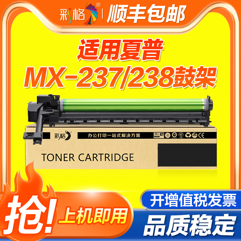 彩格适用夏普MX237 MX238感光组件AR-2048S 2048D/SV/DV感光鼓2348S/NV 2348D 2348SV 2348D复印机鼓组件套鼓