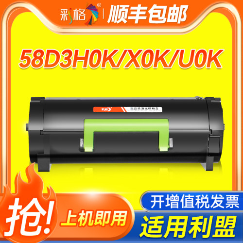 彩格适用利盟MS823dn粉盒Lexmark MS823打印机碳粉 鼓58D3H0K K版银行回单机专用墨粉碳粉盒硒鼓