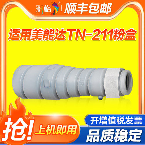 彩格适用柯尼卡美能达163粉盒TN114 tn115碳粉Bizhub 162 163V 210 211 7516V打印机墨粉220 7521 7622复印机