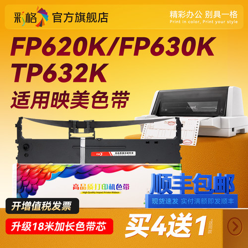 彩格适用映美630K色带架FP-630K FP-620K TP632K JMR126专用针式打印机通用色带条FP635K/FP635K PRO色带框芯