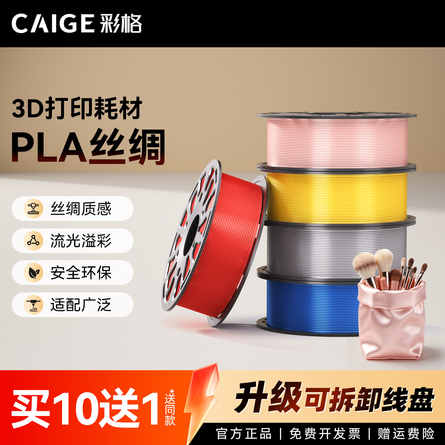 彩格3d打印耗材PLA丝绸 1.75mm3.0材料1kg适用拓竹 创想三维打印机耗材PLA高韧环保材料3D打印线材FDM可定 制图片