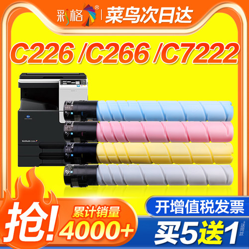 彩格适用柯尼卡美能达C226粉盒TN223碳粉C256 C266柯美Bizhub C7222 C7226震旦ADC225 265 ADT-225复印机墨粉