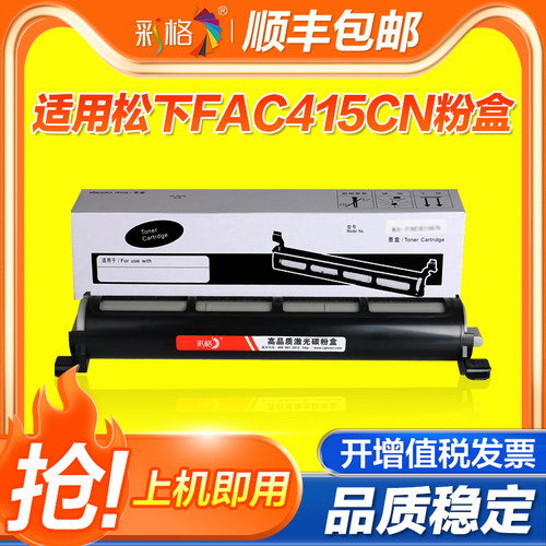 彩格适用松下KX-FAC415CN粉盒+FAC415CN鼓架黑色KX-MB2003CN 2008CN 2038CN 2033CN激光打印复印多功能一体机